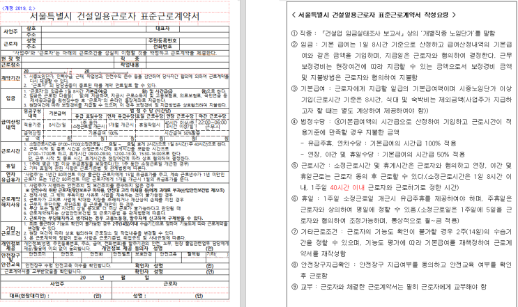  서울특별시 건설일용근로자 표준근로계약서