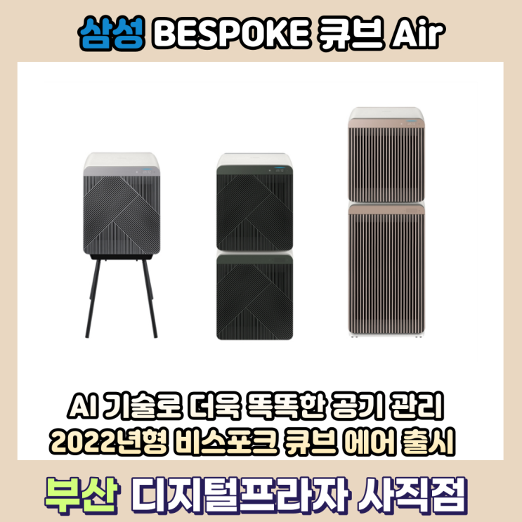  2022년형 비스포크 큐브에어 신제품 출시