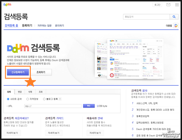  네이버/티스토리 블로그 검색유입 방법(한번에 정리)