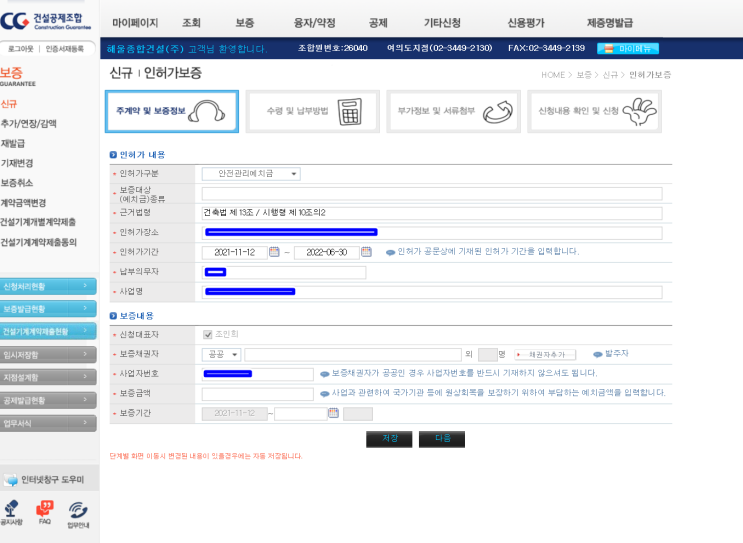  안전관리예치금 보증