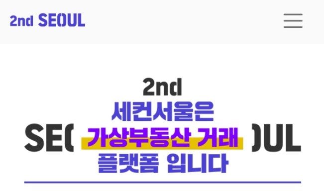 서울땅 분양 받으세요! NFT와 메타버스가 결합된 신개념 가상부동산 거래 플랫폼! 세컨서울! 서울땅 분양 받으세요! NFT와 메타버스가 결합된 신개념 가상부동산 거래 플랫폼! 세컨서울!
