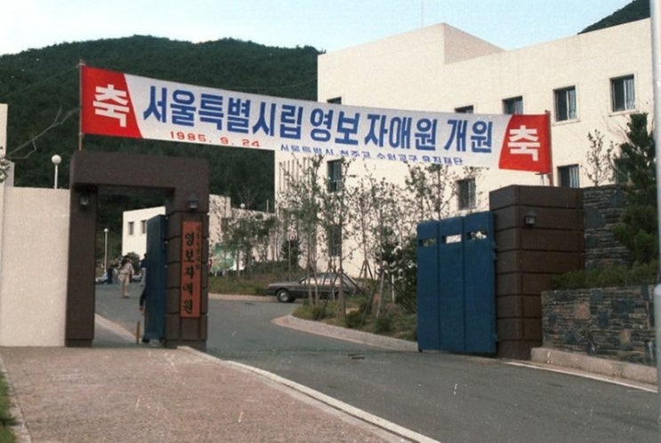 여성 부랑인 강제 수용시설 영보자애원, 진상규명 될까? 여성 부랑인 강제 수용시설 영보자애원, 진상규명 될까?
