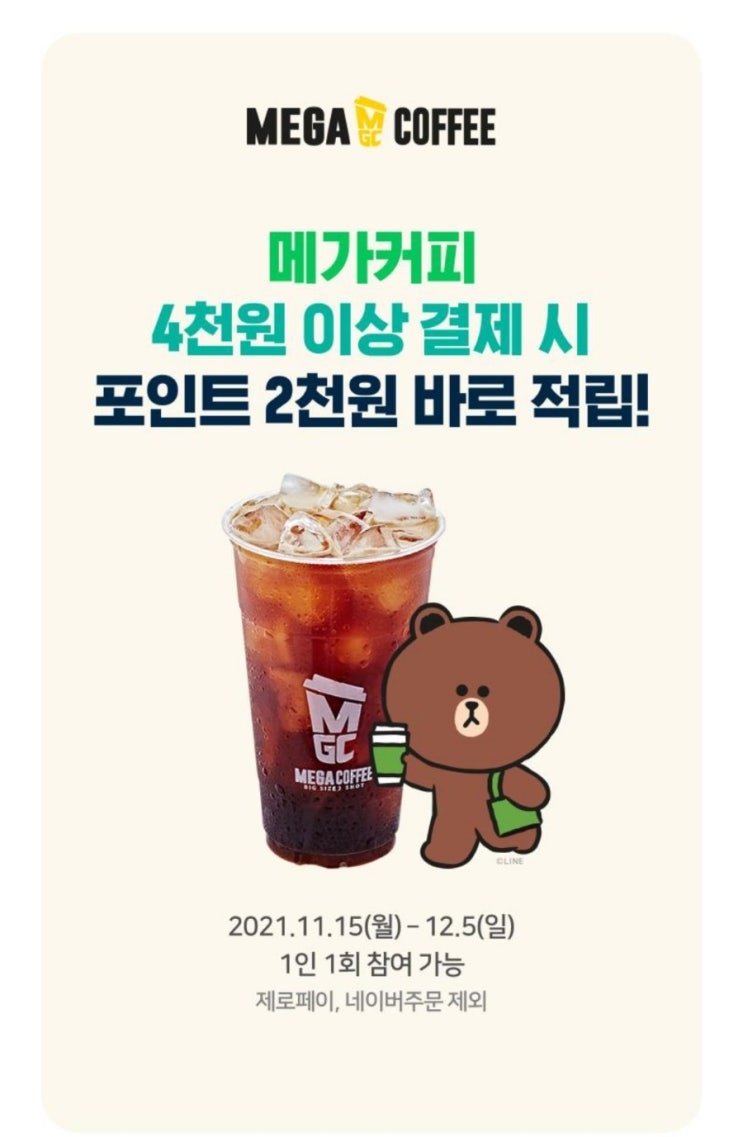  메가커피 네이버페이 현장결제 이벤트(+추가할인)