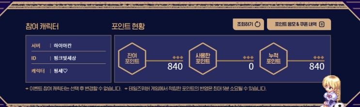  테일즈위버) 웹 포인트 이벤트