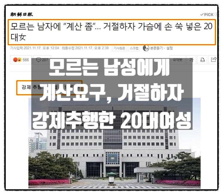 모르는 남성에게 계산요구, 거절하자 강제추행한 20대 여성 모르는 남성에게 계산요구, 거절하자 강제추행한 20대 여성