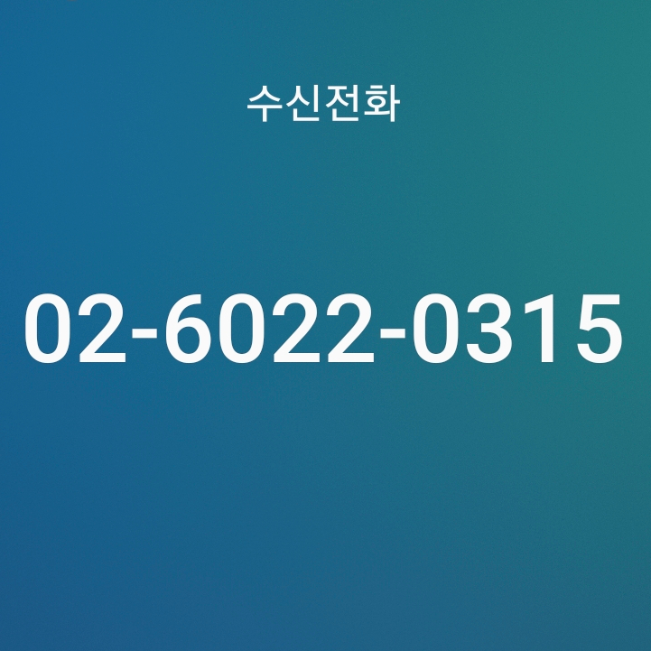  02 6022 0315(0260220315) 주식무료체험??