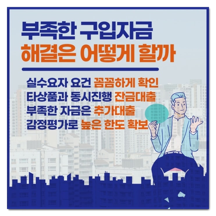  주택구입자금대출 규제지역 기준 확인하기