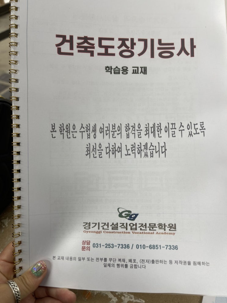  수원 건축도장기능사 학원 등록