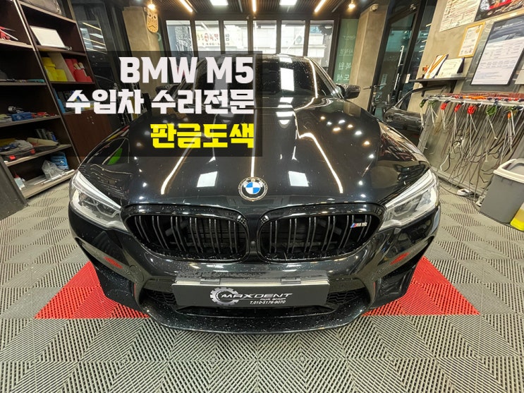 인천 고잔동 판금도색으로 퍼펙트하게 차량 복원.