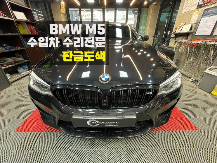  인천 고잔동 판금도색으로 퍼펙트하게 차량 복원.