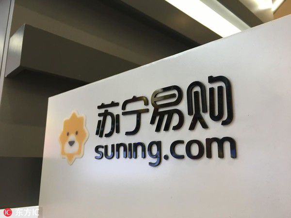 中 – 전자상거래 플랫폼 쑤닝 12월 말 파산? 中 – 전자상거래 플랫폼 쑤닝 12월 말 파산?