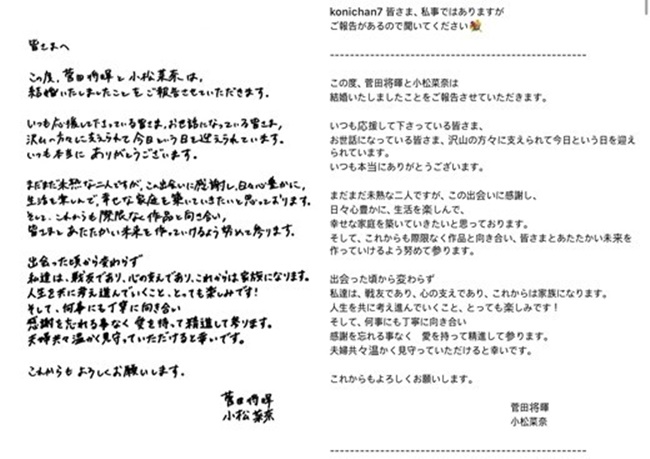 일본탑배우 고마츠나나 스다 마사키 결혼 일본탑배우 고마츠나나 스다 마사키 결혼
