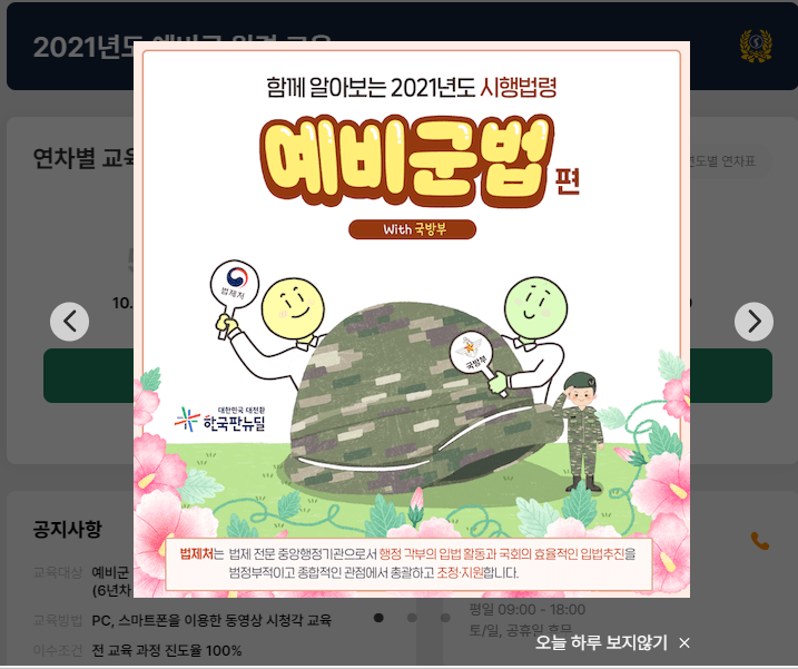  2021년 예비군 원격교육 수강후기