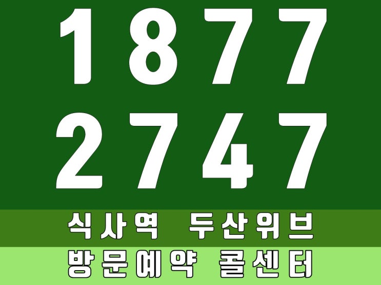  식사역 두산위브 어떤가요!!!
