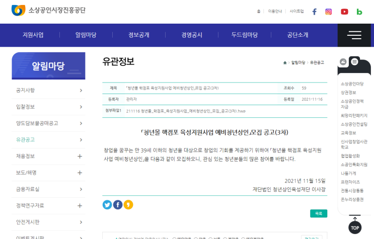 2021년 3차 중앙시장 비단길청년몰 핵점포 예비청년상인 모집 공고_중소벤처기업부 2021년 3차 중앙시장 비단길청년몰 핵점포 예비청년상인 모집 공고_중소벤처기업부