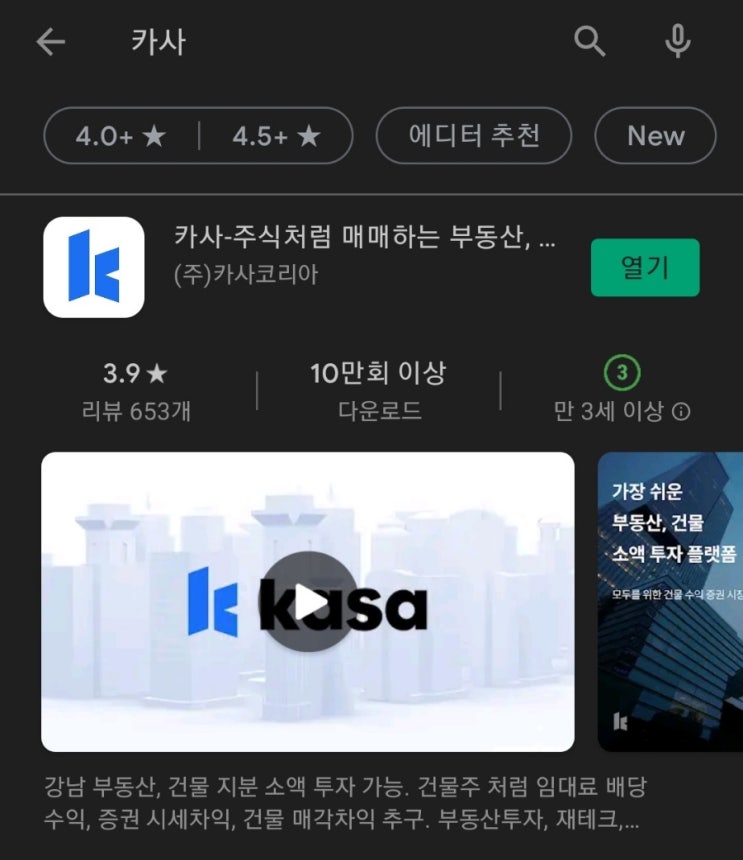  부동산 소액 투자로 수익 실현과 배당금 받기 / 재테크앱 카사