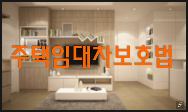  임대차 3법 개정사항 정복해보자!