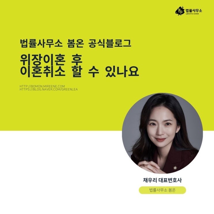  위장이혼 후 이혼취소 할 수 있나요