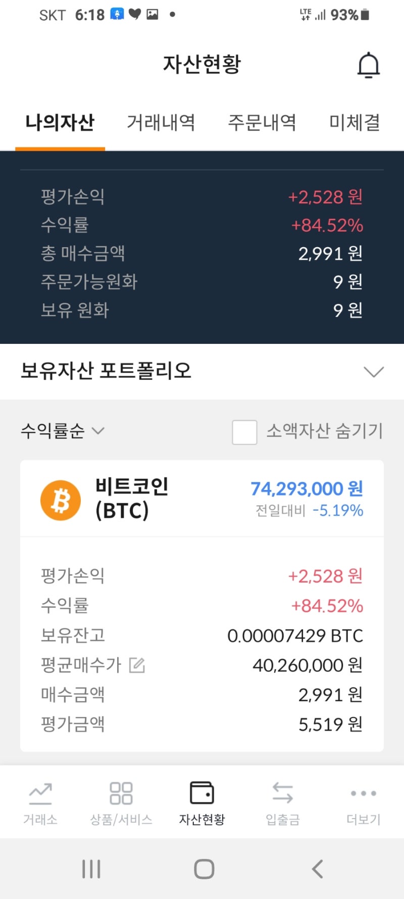 수익 인증 비트코인 : 네이버 블로그