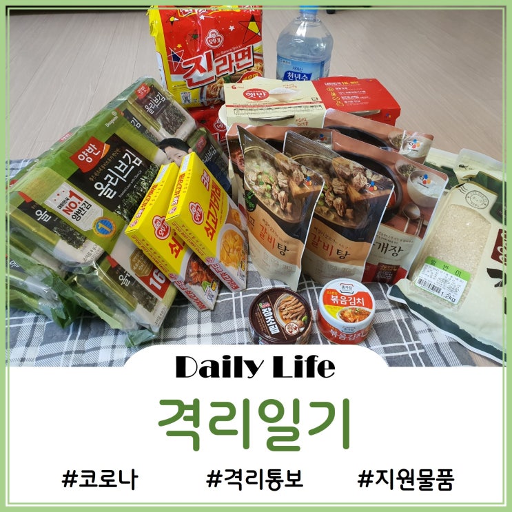  [아이와함께]격리 생활 중~