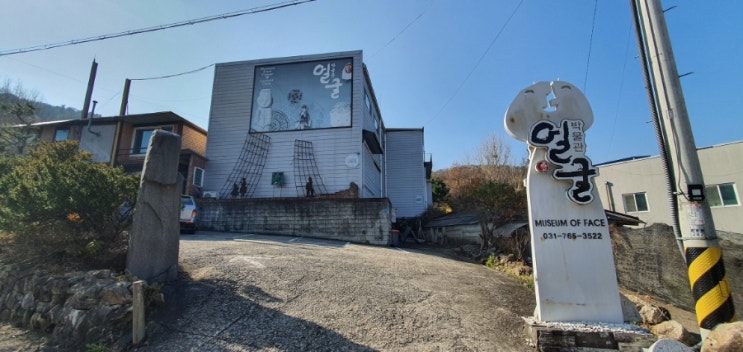  퇴촌을드라이브하며 얼굴박물관을 방문했어요