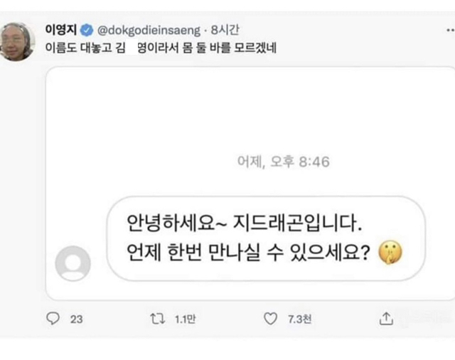 지드래곤 사칭에게 DM받은 이영지 지드래곤 사칭에게 DM받은 이영지