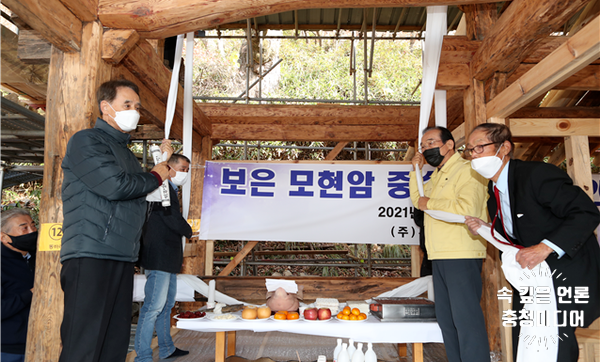 [충청미디어] 대곡 성운선생 얼 깃든 ‘보은 모현암’ 중수 상량식 봉행