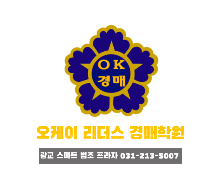  화성 주택 경매, '화성시 향남읍 행정리'