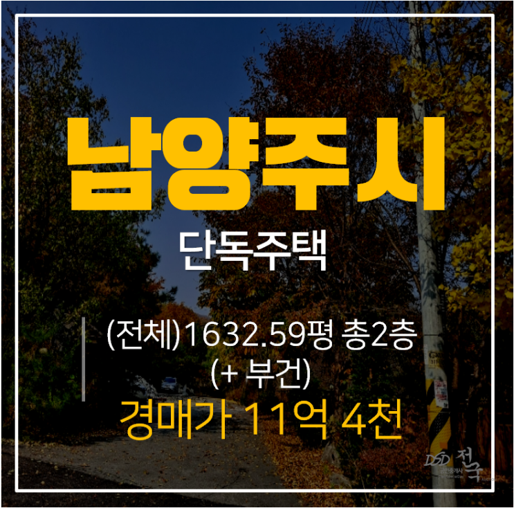 [남양주단독주택·남양주주택매매] 11억 2층 고급 단독주택