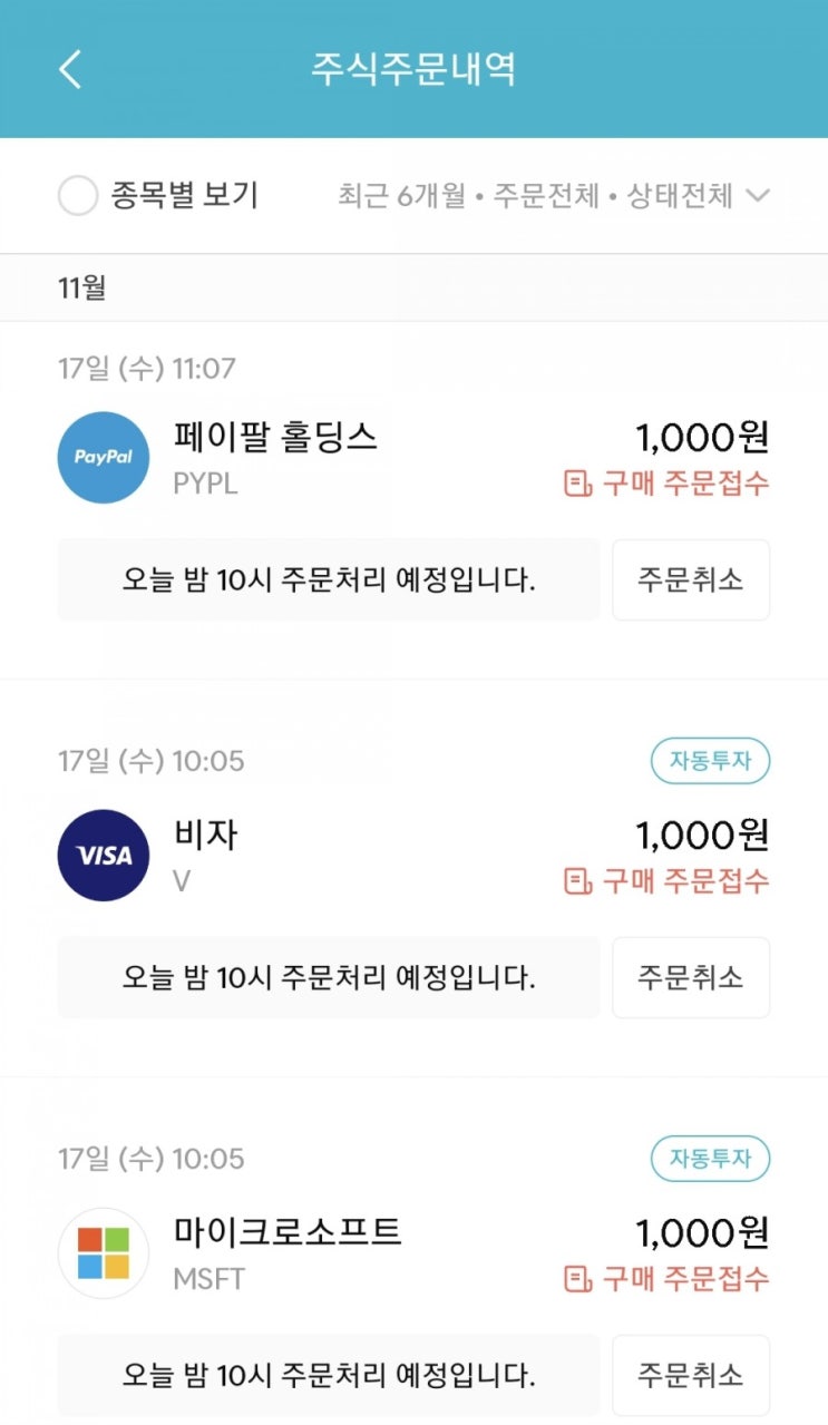  매일 주식 저축 94일차 - 11.17 (마이크로소프트, 비자, 페이팔+부동산 공부하기)