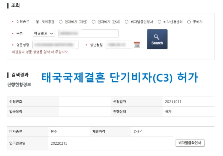 태국불법체류자 단기비자 C3 허가(2021. 11. 16) 태국불법체류자 단기비자 C3 허가(2021. 11. 16)