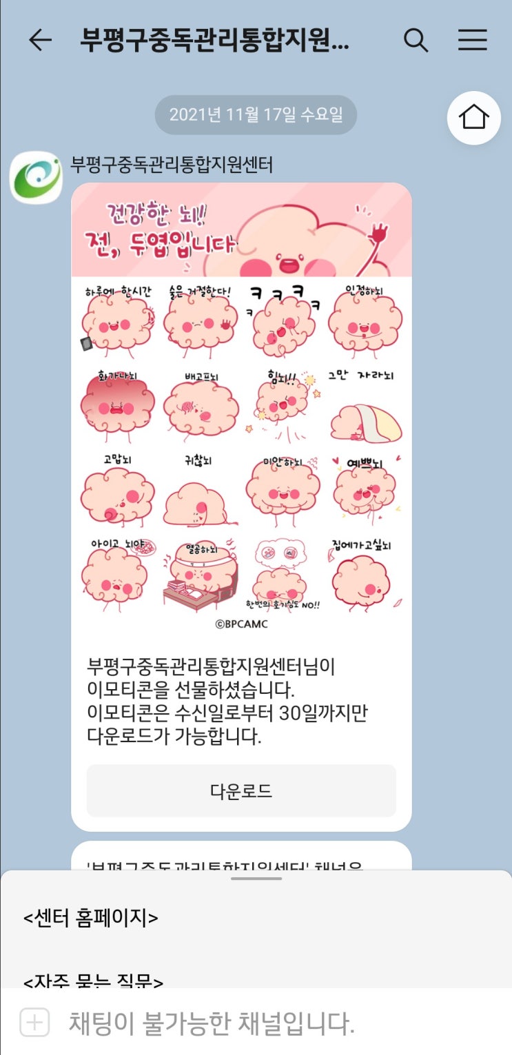  카카오톡 무료 이모티콘 받으세용~