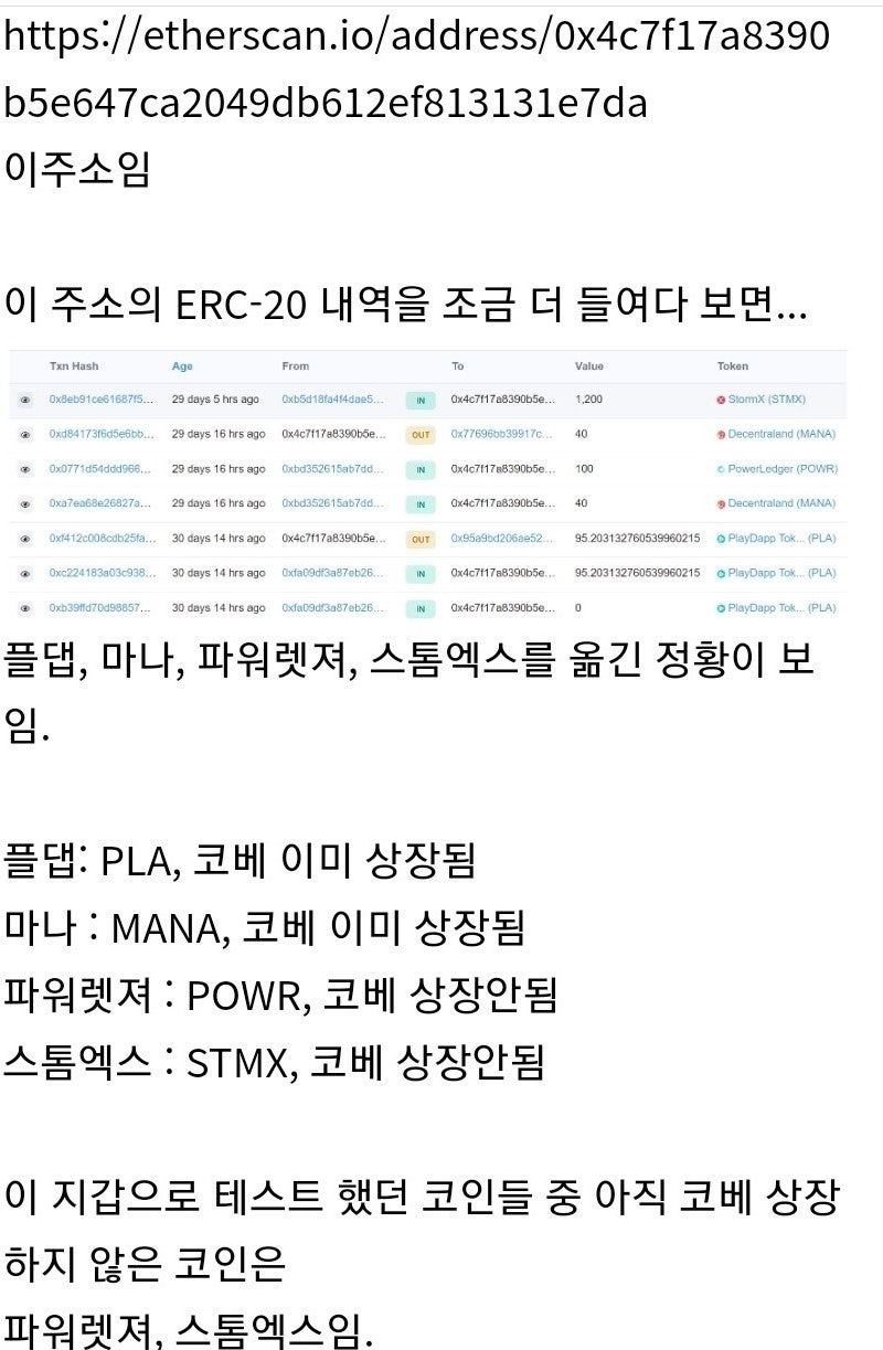 스톰엑스 찌라시 이 지갑만 통하면 이루어진다?(W. 코인베이스 Coinbase 코베 상장 선동 유도X) : 네이버 블로그