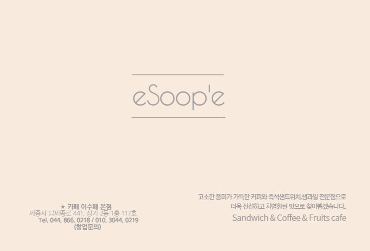  세종카페 세종과일 세종샌드위치 카페 이수페