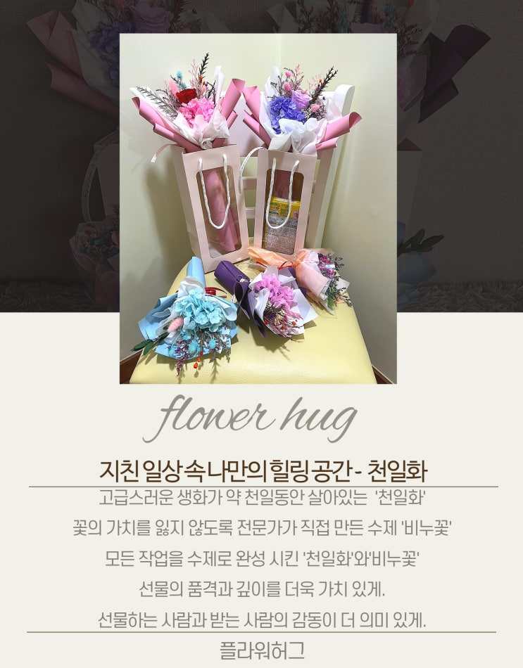  프리저브드플라워(천일화,보존화)가 출시되었어요!