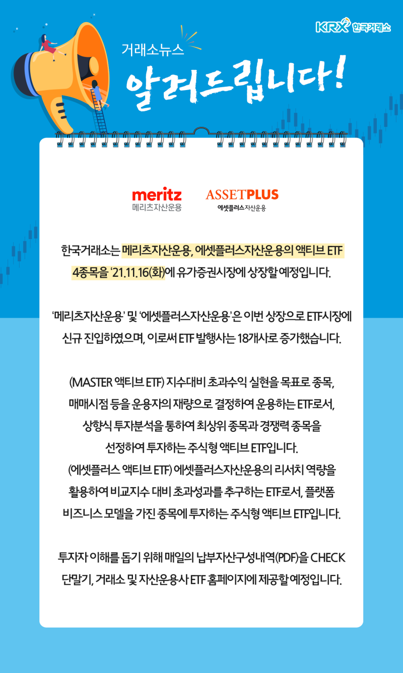 테마형 액티브 ETF 4종목 신규상장 : 네이버 블로그