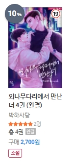 BL소설 신간) 21년 11월 17일 BL소설 신간