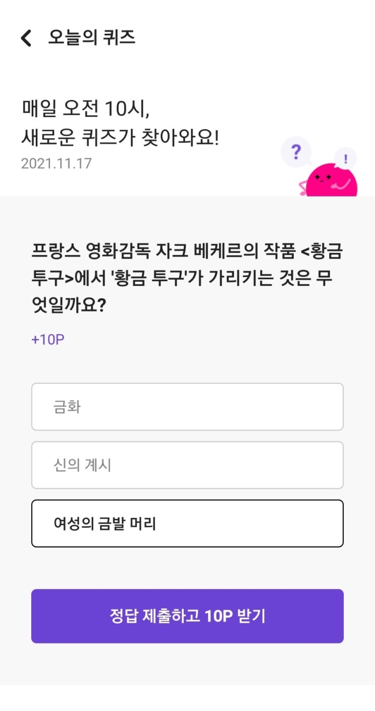  매일 오전 10시, 새로운 퀴즈가 찾아와요! 2021.11.17 프랑스 영화감독 자크 베케르의 작품 <황금 투구>에서 '황금 투구'가 가리키는 것은 무엇일까요?