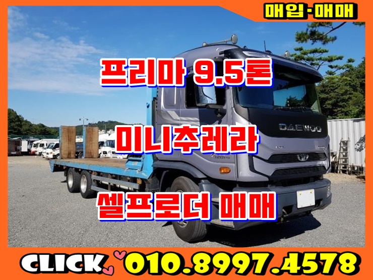  9.5톤미니추레라 7.7미터 중고 셀프로더 매매