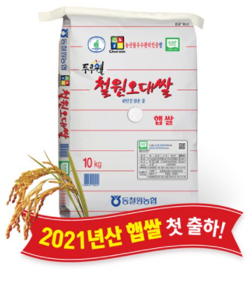  2021년산 친환경 맛있는 당일도정 햅쌀 10KG  TOP 10