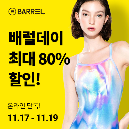  배럴데이 카테고리 별 스페셜 할인