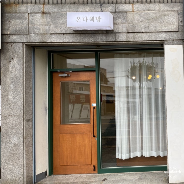  충주 독립출판 서점, "온다책방"