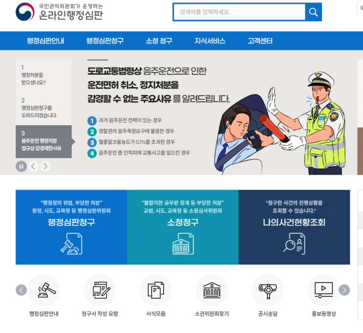  음주운전 행정심판 청구서 작성방법