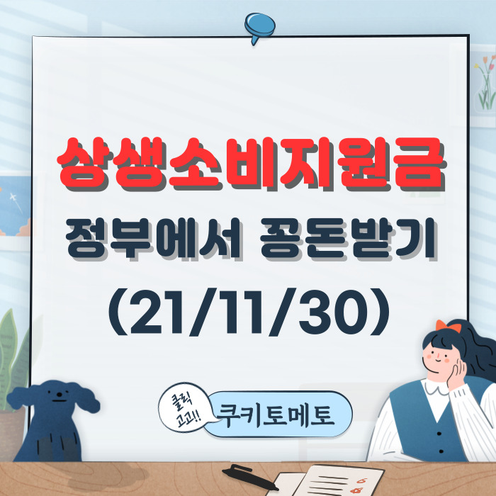  상생소비지원금 신청하셨어요? 3만8천원 들어왔어요