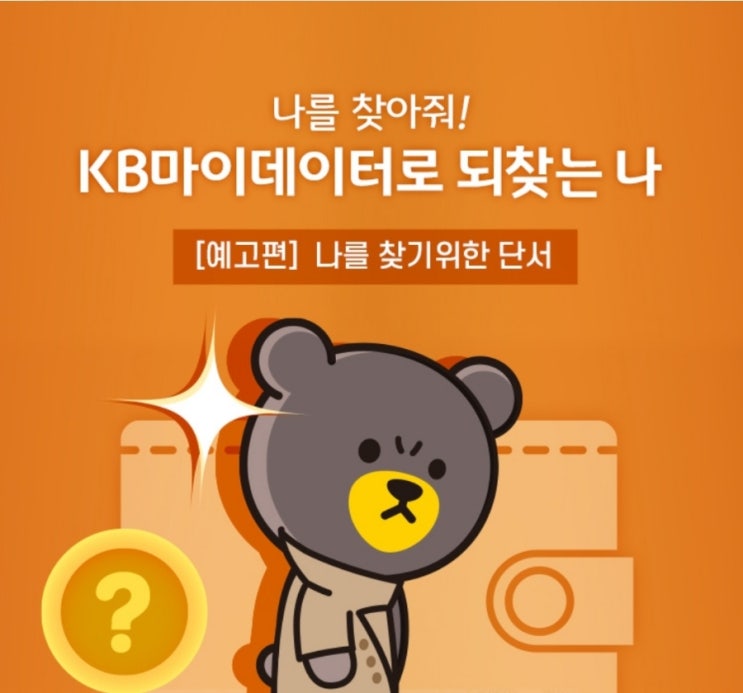  KB마이데이터 나를 찾아줘! 100% CU상품권 1천원권 지급 이벤트 추천