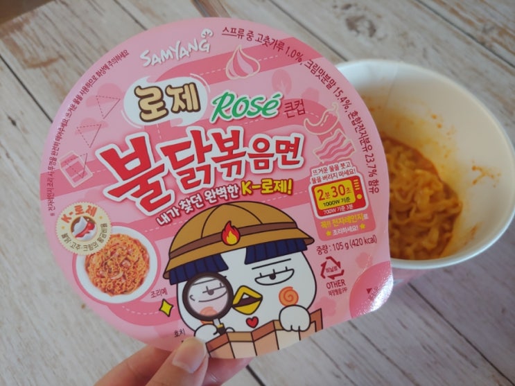  로제 불닭볶음면 컵라면 먹어본 후기