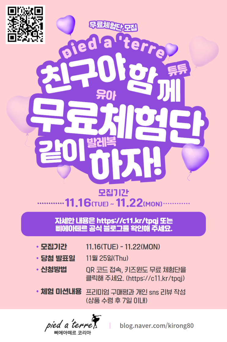  소식 | 삐에아떼르 긴팔발레복 무료 체험단 모집 <마감>