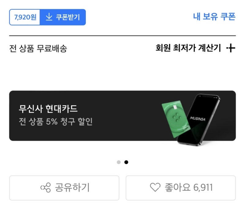무신사 현대카드 후기/연회비 혜택 : 네이버 블로그