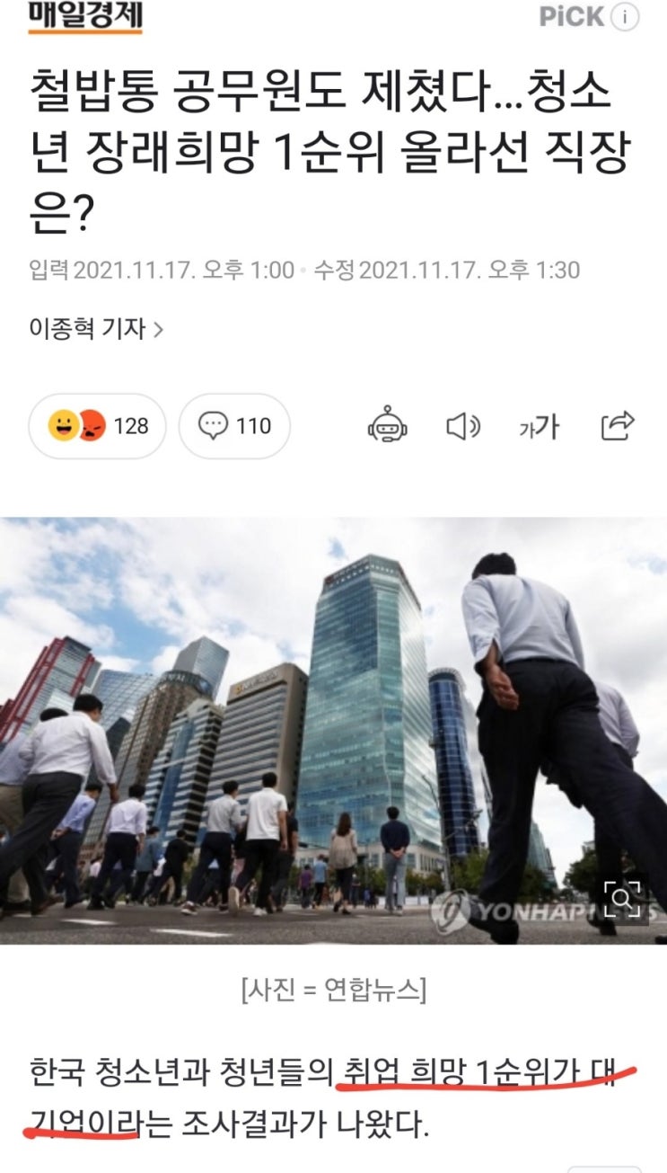  청소년 장래희망 1순위 공무원 아니다