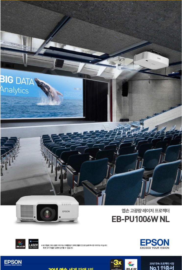 엡손 EB-PU1006W NL 고광량프로젝터 판매 /투사거리표